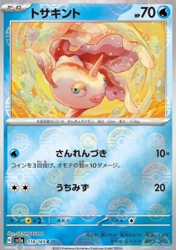 Goldeen - Pokémon Card 151: Additionals (Common) [xsv2a-118]