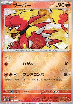 Magmar - Pokémon Card 151: Additionals (Common) [xsv2a-126]