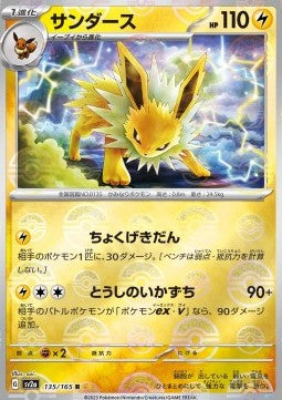 Jolteon - Pokémon Card 151: Additionals (Rare) [xsv2a-135]