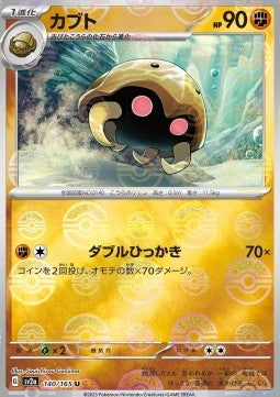 Kabuto - Pokémon Card 151: Additionals (Uncommon) [xsv2a-140]