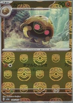 Kabuto - Pokémon Card 151: Additionals (Uncommon) [xsv2a-140]