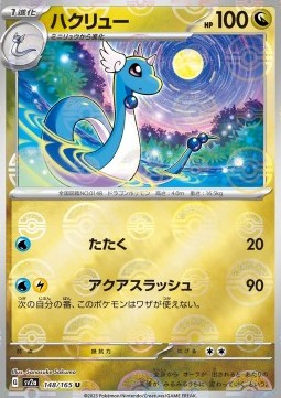 Dragonair - Pokémon Card 151: Additionals (Uncommon) [xsv2a-148]