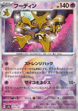 Alakazam - Terastal Festival ex: Additionals (Fixed) [xsv8a-059]