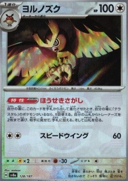 Noctowl - Terastal Festival ex: Additionals (Fixed) [xsv8a-128]