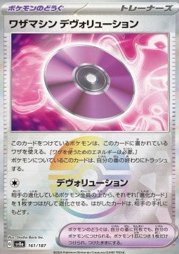 Technical Machine: Devolution - Terastal Festival ex: Additionals (Fixed) [xsv8a-161]