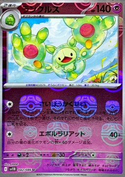 Reuniclus - Black Bolt JP: Additionals (Uncommon) [xsv11B-042]