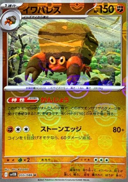 Crustle - Black Bolt JP: Additionals (Uncommon) [xsv11B-055]