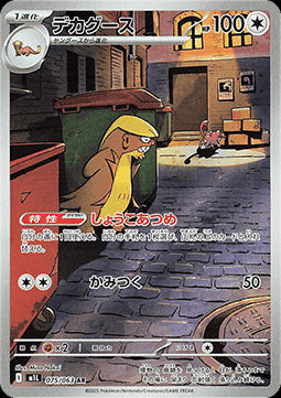 Gumshoos - Mega Brave (Illustration Rare) [m1L-075]