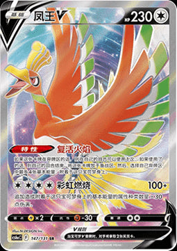 Ho-Oh V - Azure Shadow - Roar (Ultra Rare) [CS6aC-147]