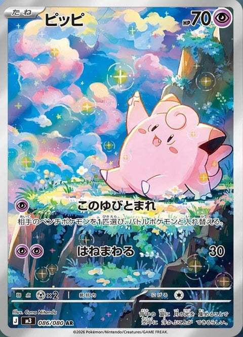 86-clefairy