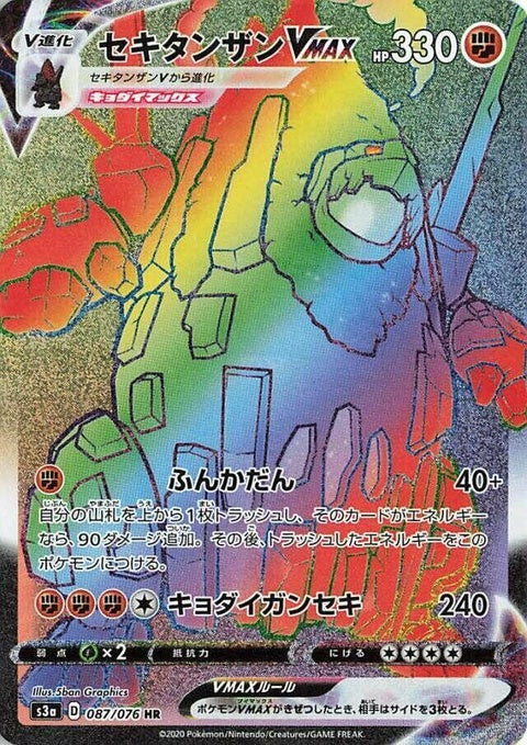 87-coalossalvmax