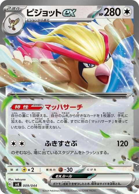 9-pidgeotex