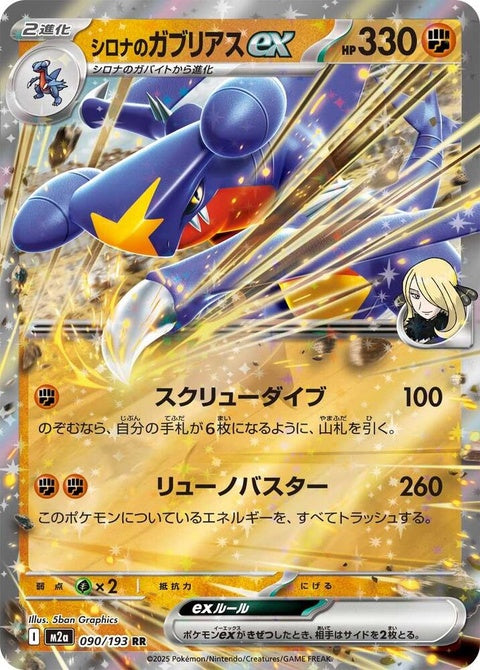 90-cynthiasgarchompex