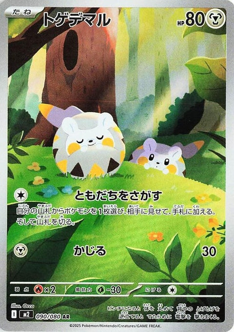 90-togedemaru