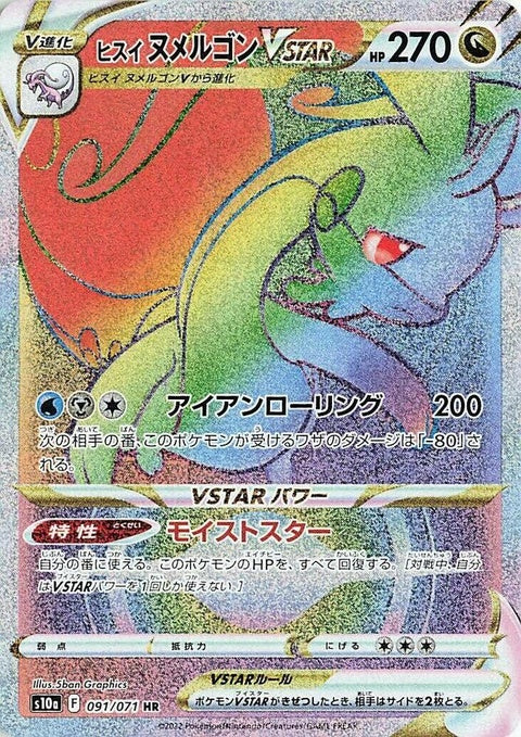 91-hisuiangoodravstar