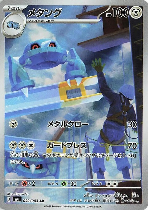 92-metang