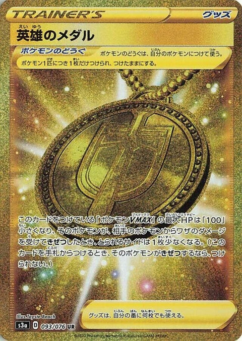 93-herosmedal