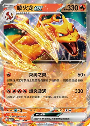 Charizard ex - 6