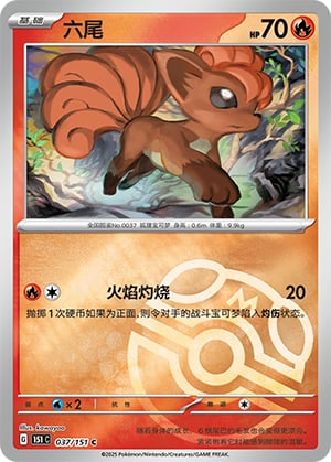 Vulpix (Master Ball) - 37
