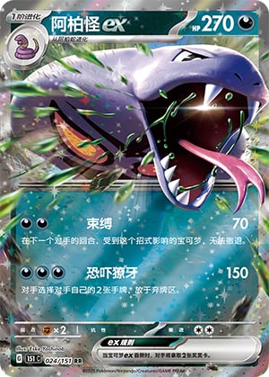 Arbok ex - 24