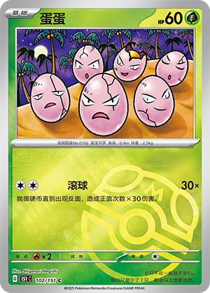 Exeggcute (Master Ball) - 102