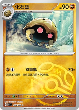 Kabuto (Master Ball) - 140