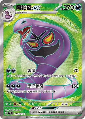 Arbok ex - 177