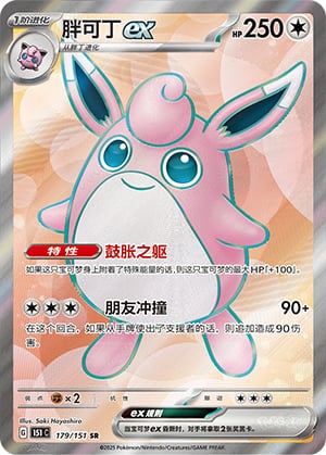 Wigglytuff ex - 179