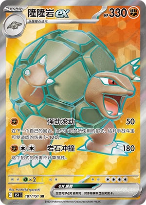 Golem ex - 181