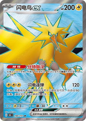 Zapdos ex - 184