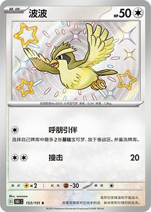 Pidgey - 153