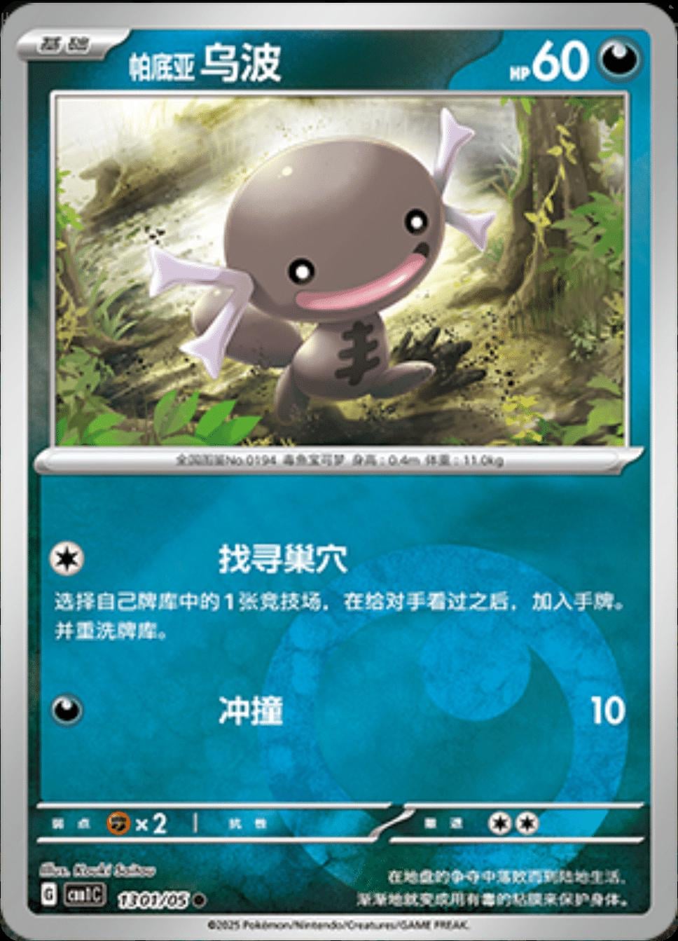 Paldean Wooper - 1301