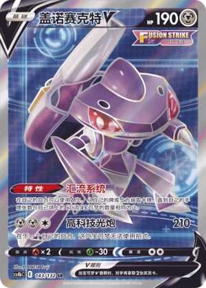 Genesect V - 143