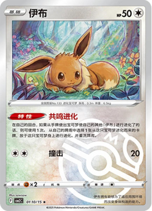 Eevee (Masterball) - 110