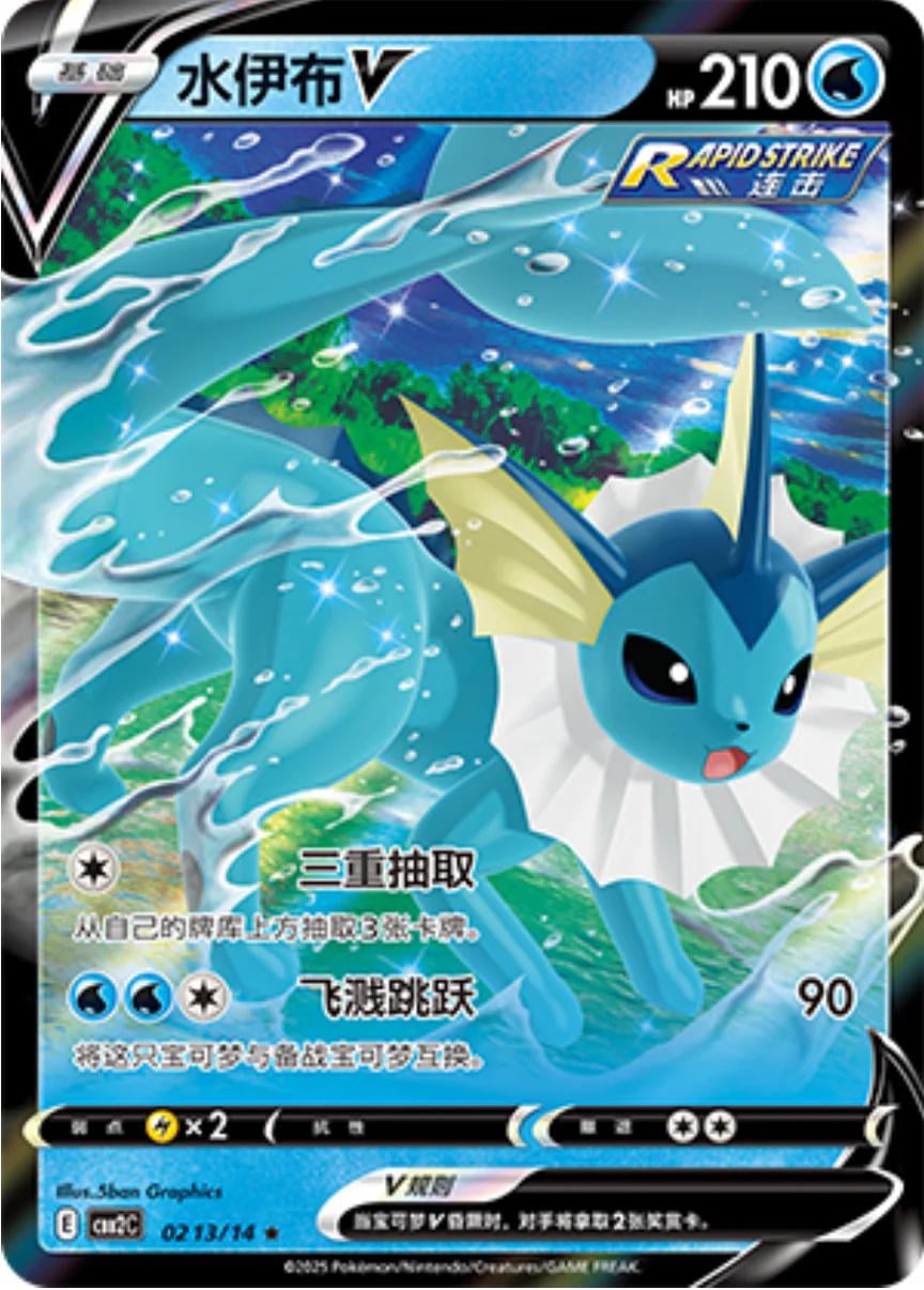 Vaporeon V - 213