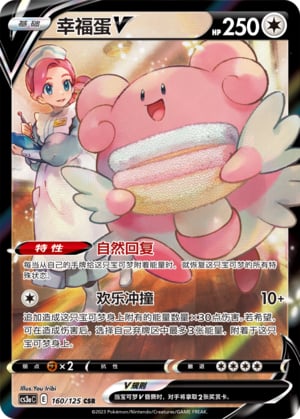 Blissey V - 160
