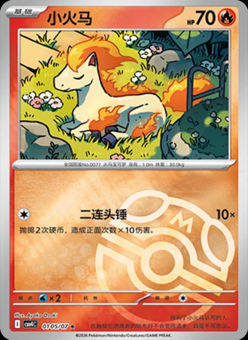 Ponyta - 105