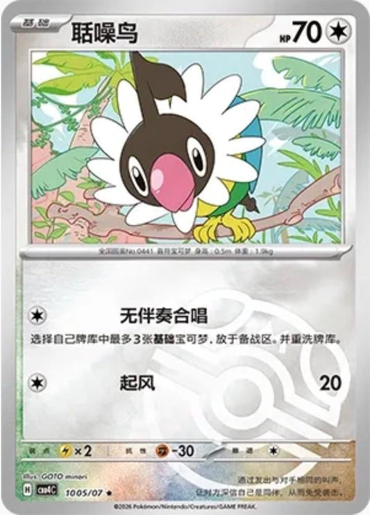 Chatot - 1005