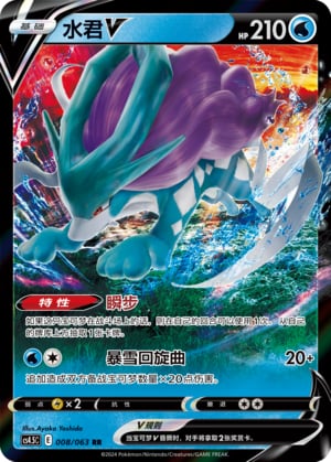 Suicune V - 8