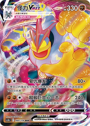 Machamp VMAX - 60