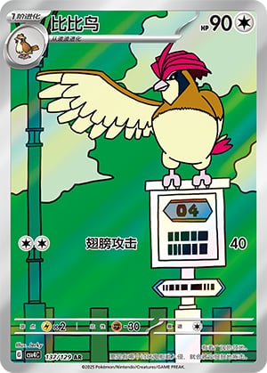 Pidgeotto - 137