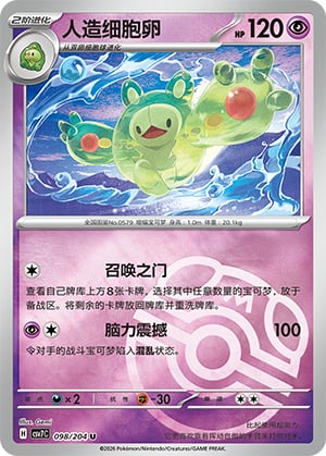 Reuniclus (Master Ball) - 98