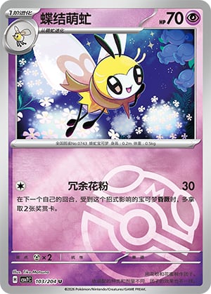 Ribombee (Master Ball) - 103