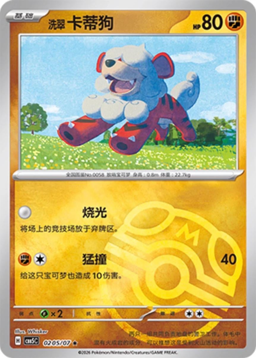 Hisuian Growlithe - 205