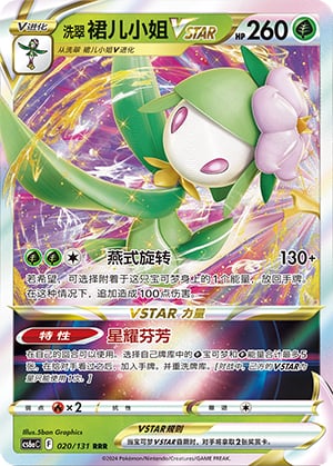 Hisuian Lilligant VSTAR - 20