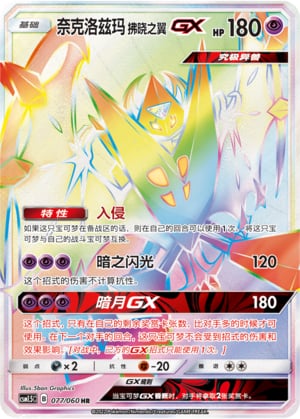Dawn Wings Necrozma GX - 77