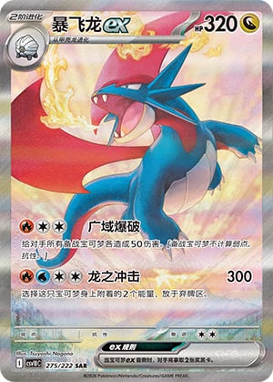Salamence ex - 275