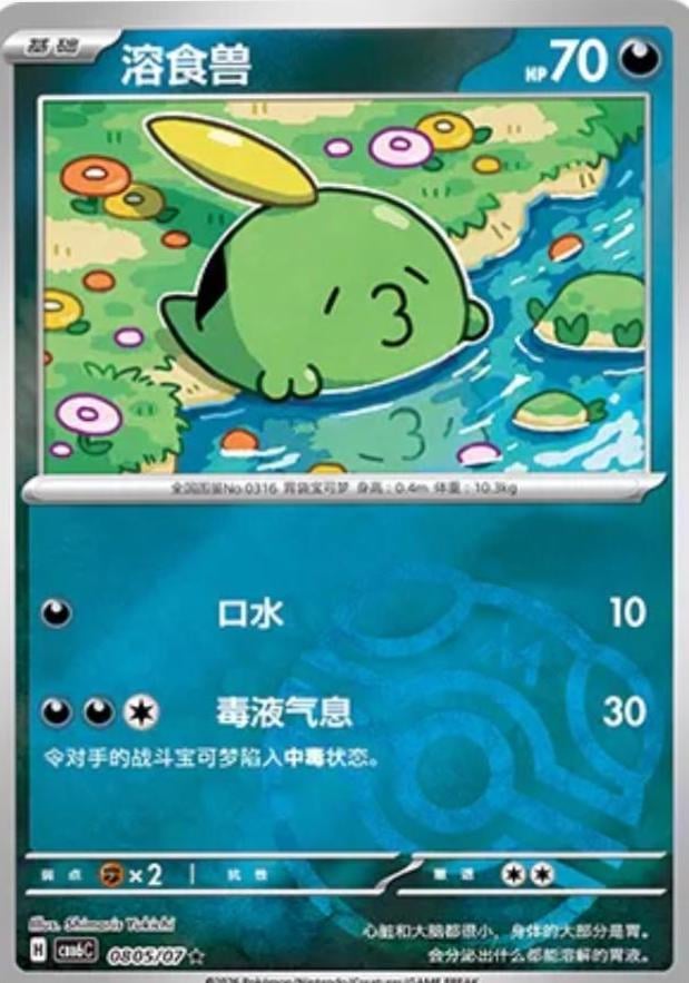 Gulpin - 805