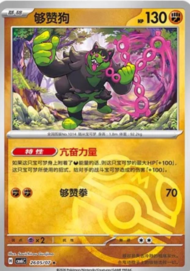 Okidogi - 2605