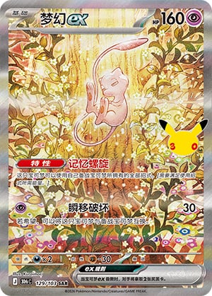 Mew ex - 129